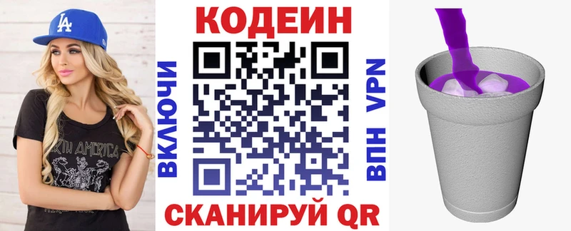 Кодеиновый сироп Lean Purple Drank  цена наркотик  мега вход  Краснотурьинск 